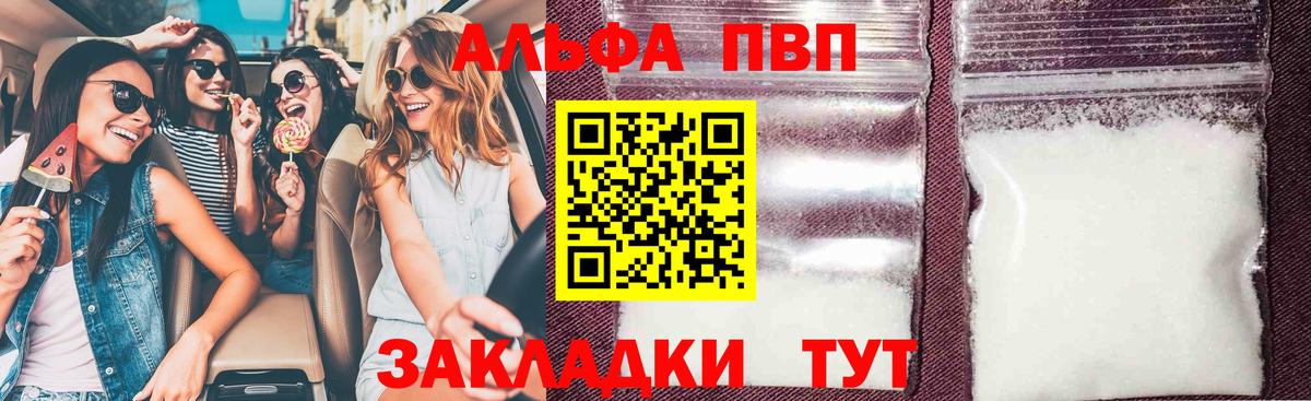 Alfa_PVP кристаллы  Альфа ПВП мука  где продают   Вход с VPN  Кызыл  A PVP мука 