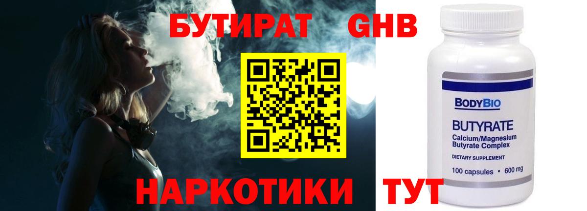 БУТИРАТ 1.4BDO  Вход с VPN  Бутират  Кызыл 