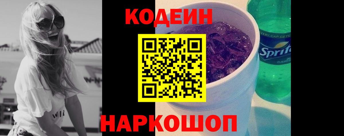 Codein напиток Lean (лин)  Вход с VPN  Кызыл 