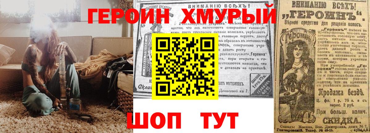 ГЕРОИН  Героин хмурый  Вход с VPN  Кызыл 