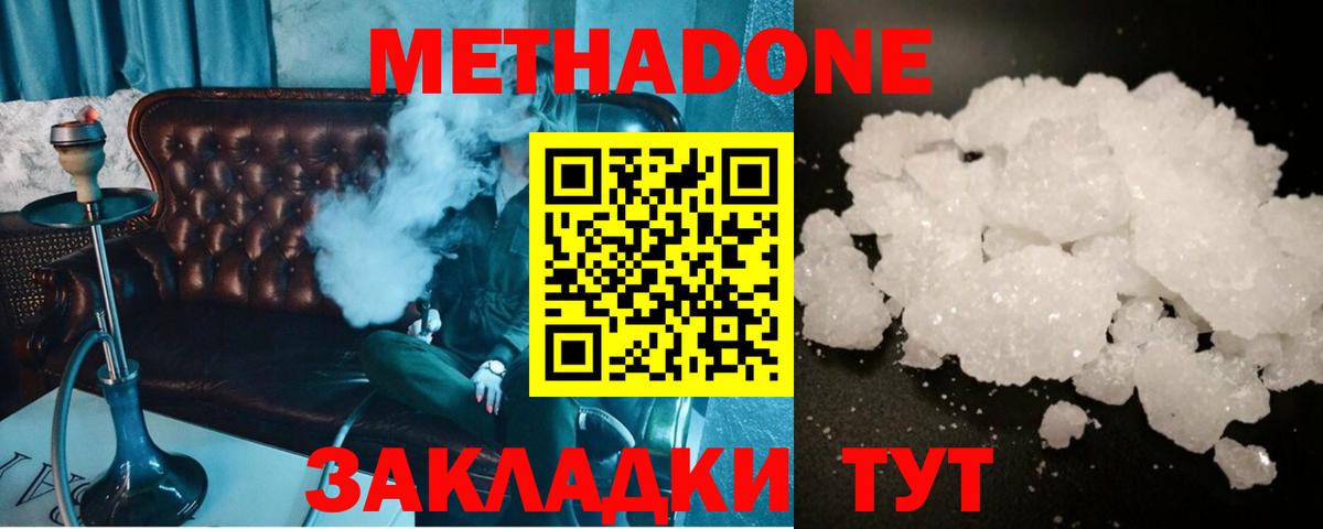 МЕТАДОН methadone Кызыл