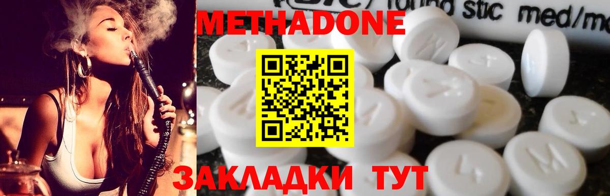 МЕТАДОН белоснежный  МЕТАДОН methadone  Кызыл  Вход с VPN 